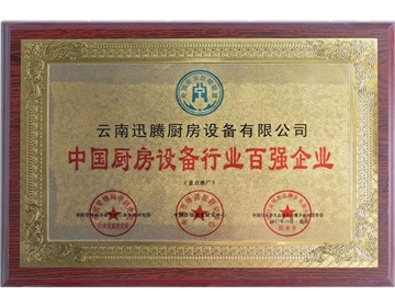 九州官方网站(中国)股份有限公司行业百强企业荣誉证书